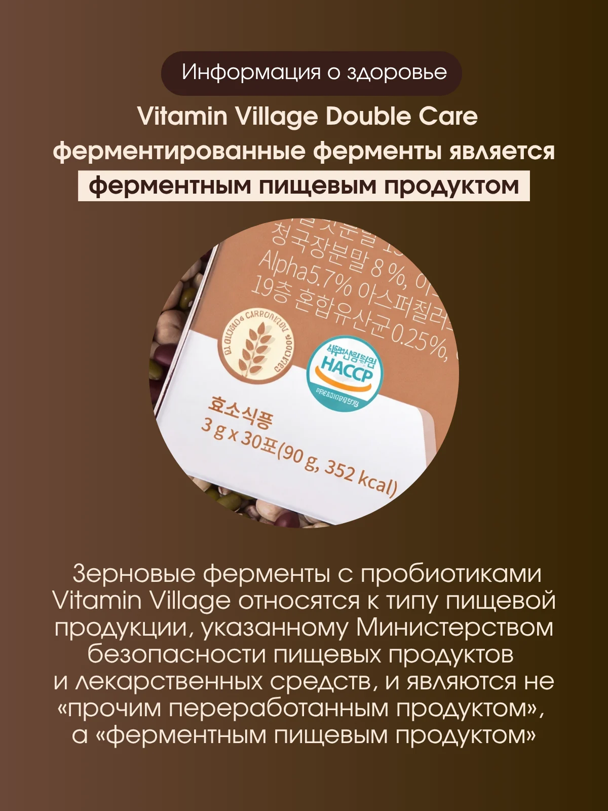 Vitamin Village Double Care Grains Enzyme — фото 3