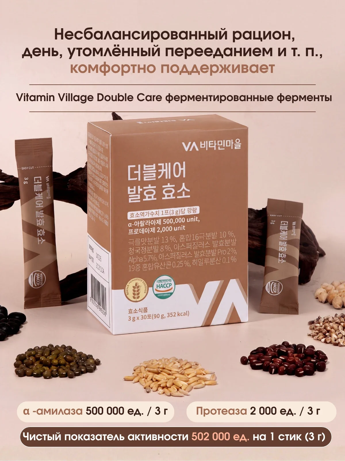 Vitamin Village Double Care Grains Enzyme — фото 4