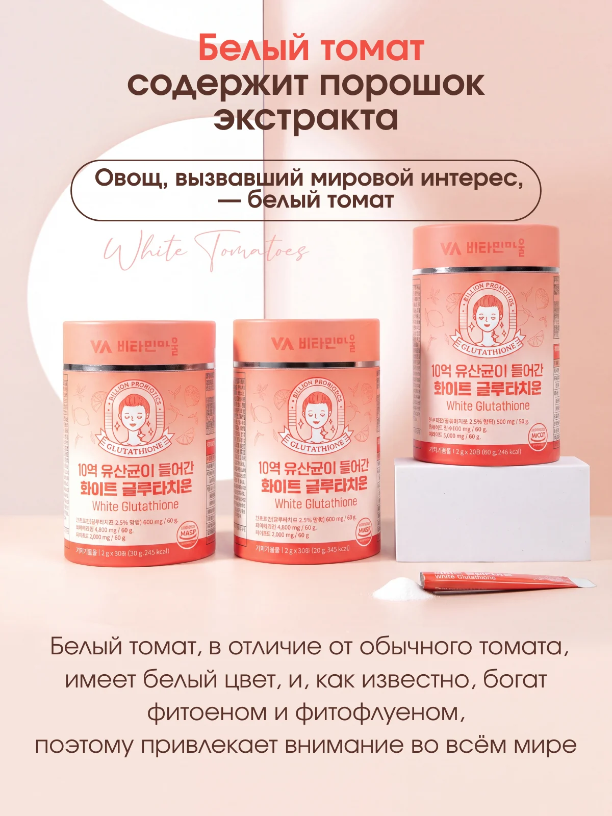 Vitamin Village White Glutathione — фото 26