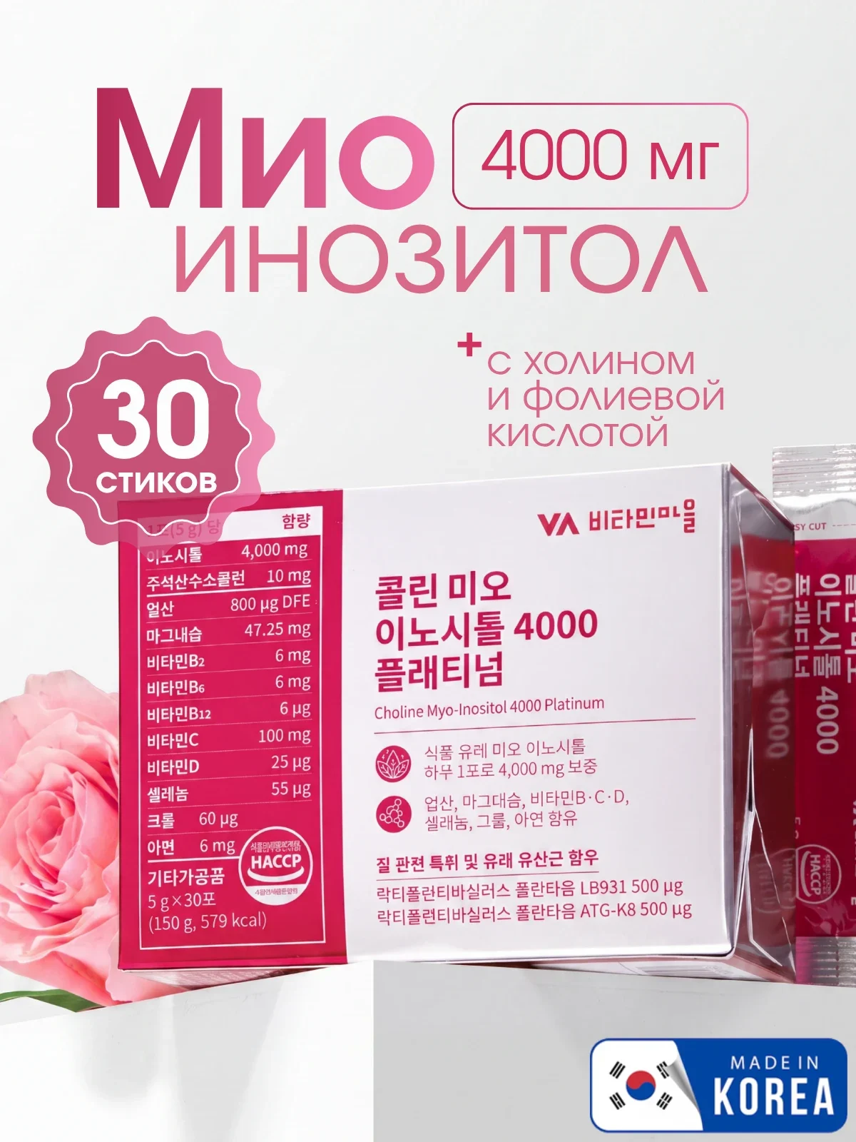 Vitamin Village Choline Myo-Inositol 4000 Platinum — фото 2