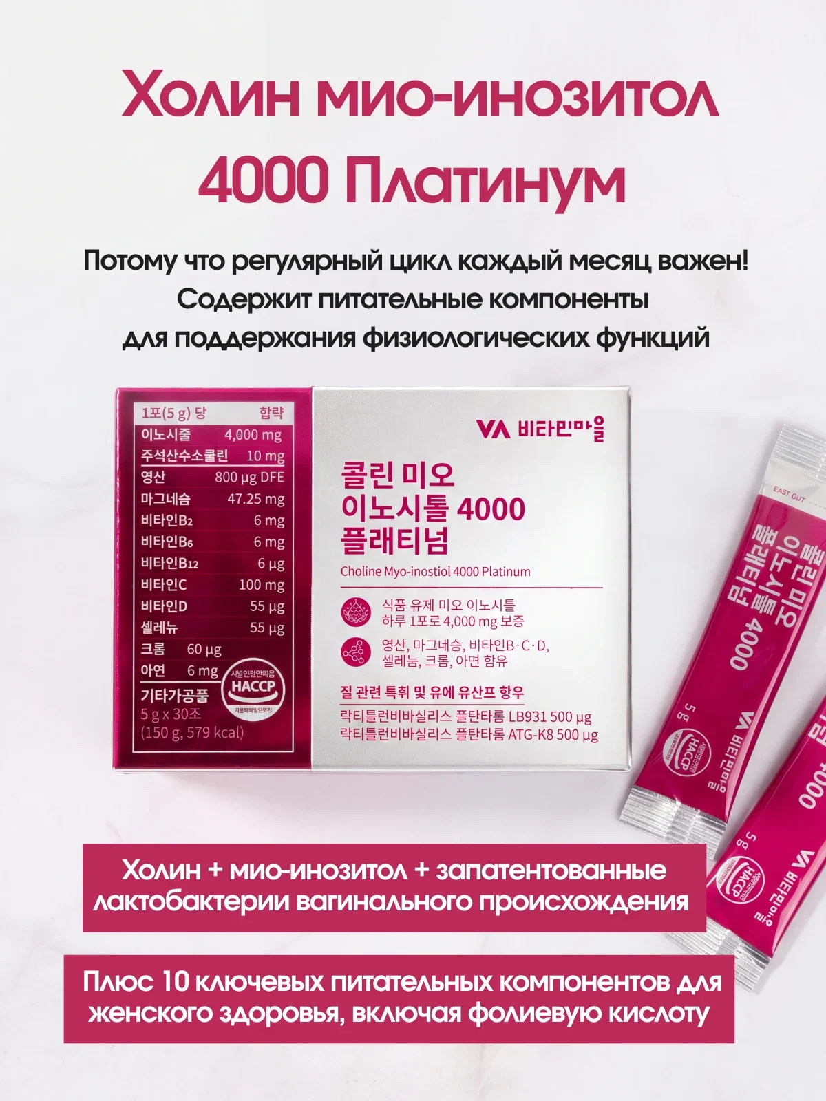 Vitamin Village Choline Myo-Inositol 4000 Platinum — фото 3