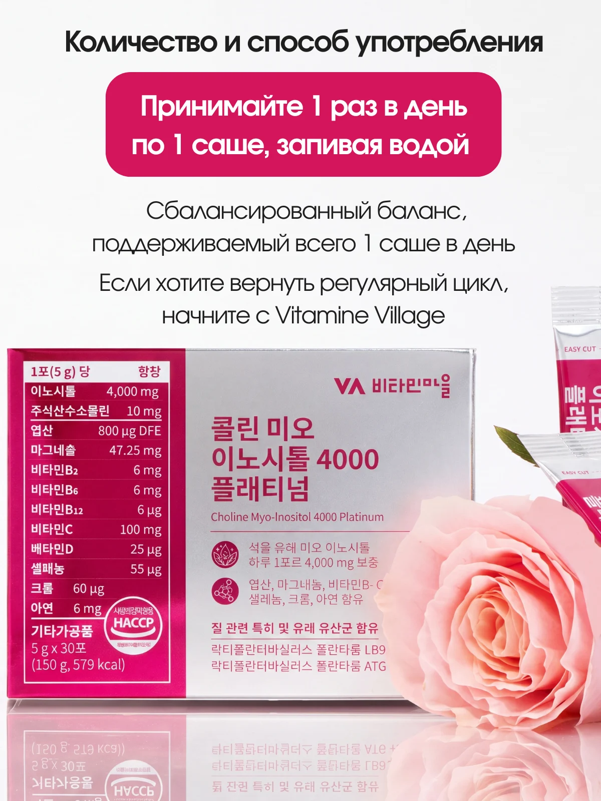 Vitamin Village Choline Myo-Inositol 4000 Platinum — фото 5