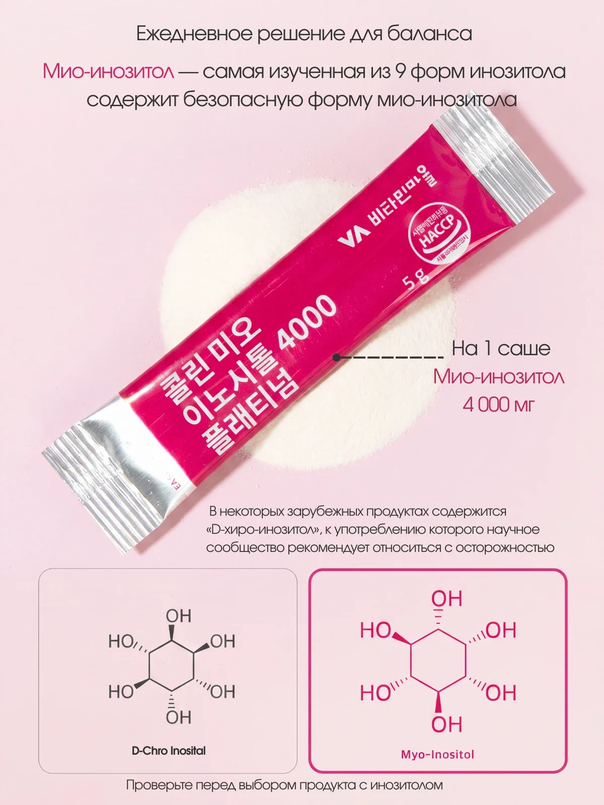 Vitamin Village Choline Myo-Inositol 4000 Platinum — фото 8