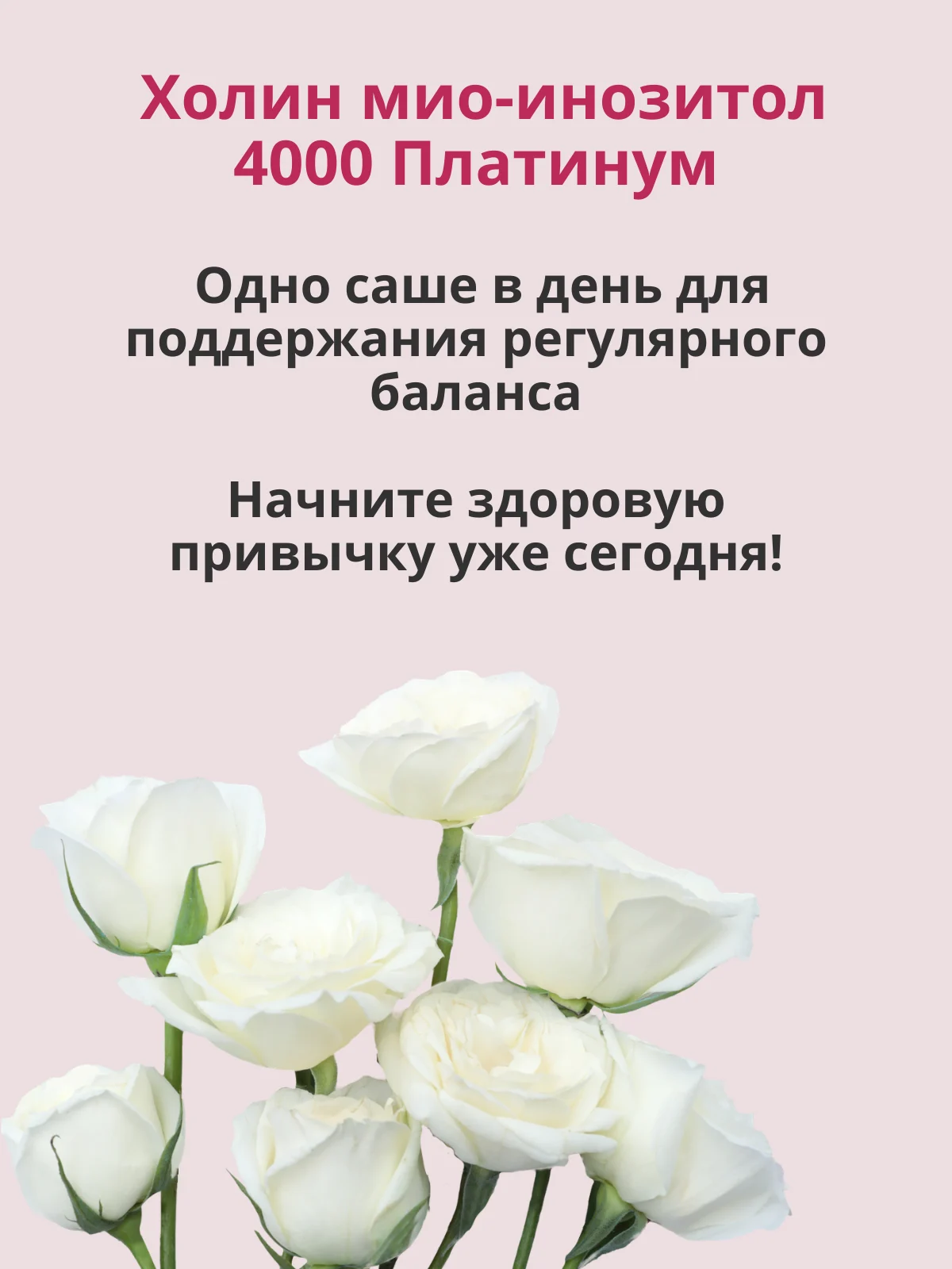 Vitamin Village Choline Myo-Inositol 4000 Platinum — фото 16