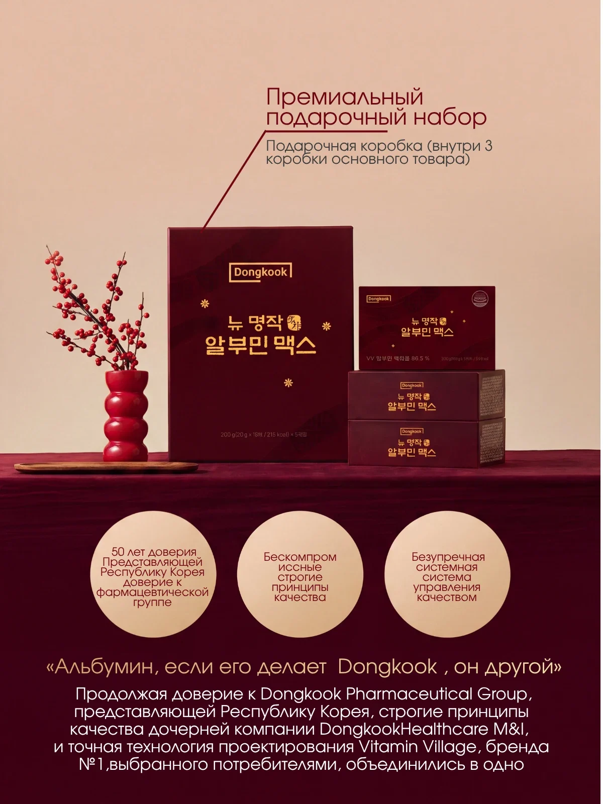 Vitamin Village DongKook New Myungjak Albumin Max — фото 3