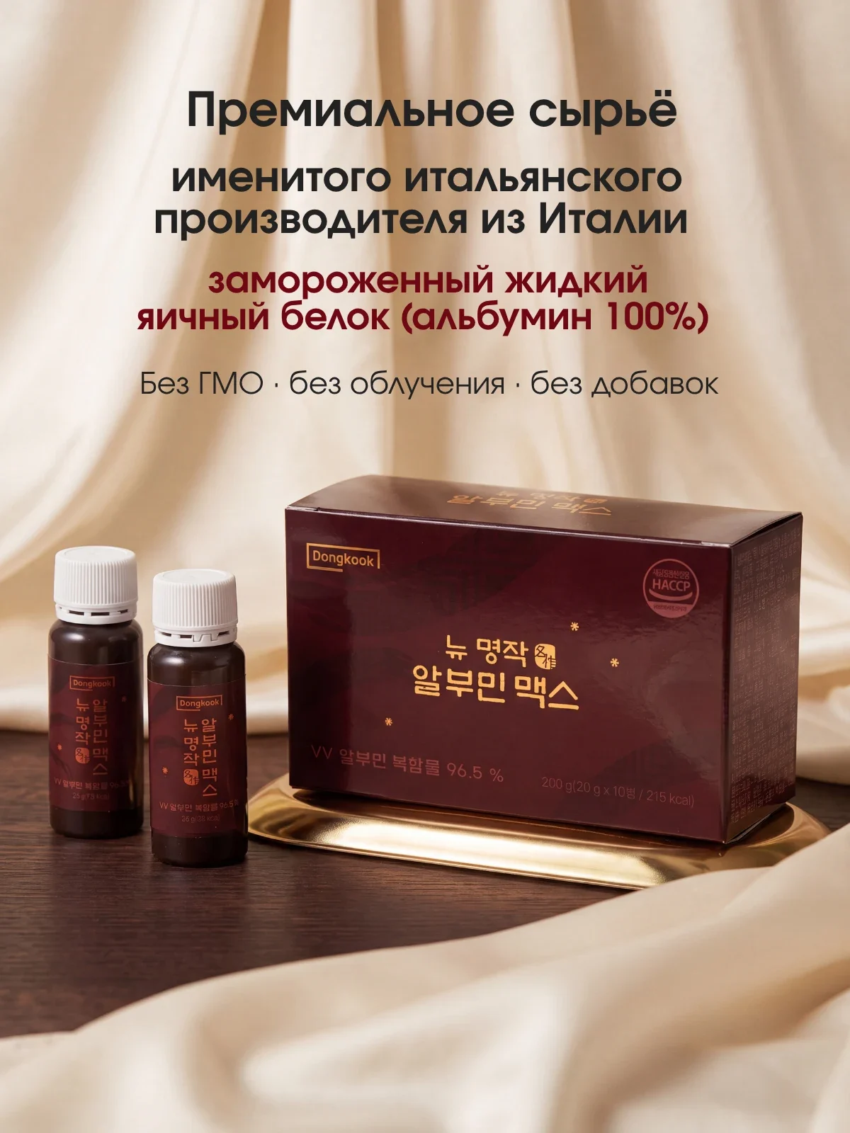 Vitamin Village DongKook New Myungjak Albumin Max — фото 11