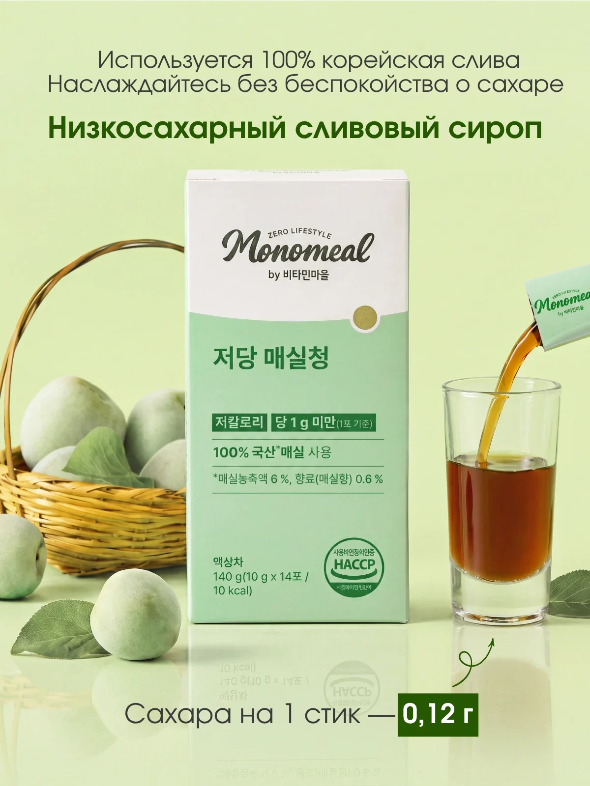 Vitamin Village Monomeal Korean Green Plum Syrup — фото 2