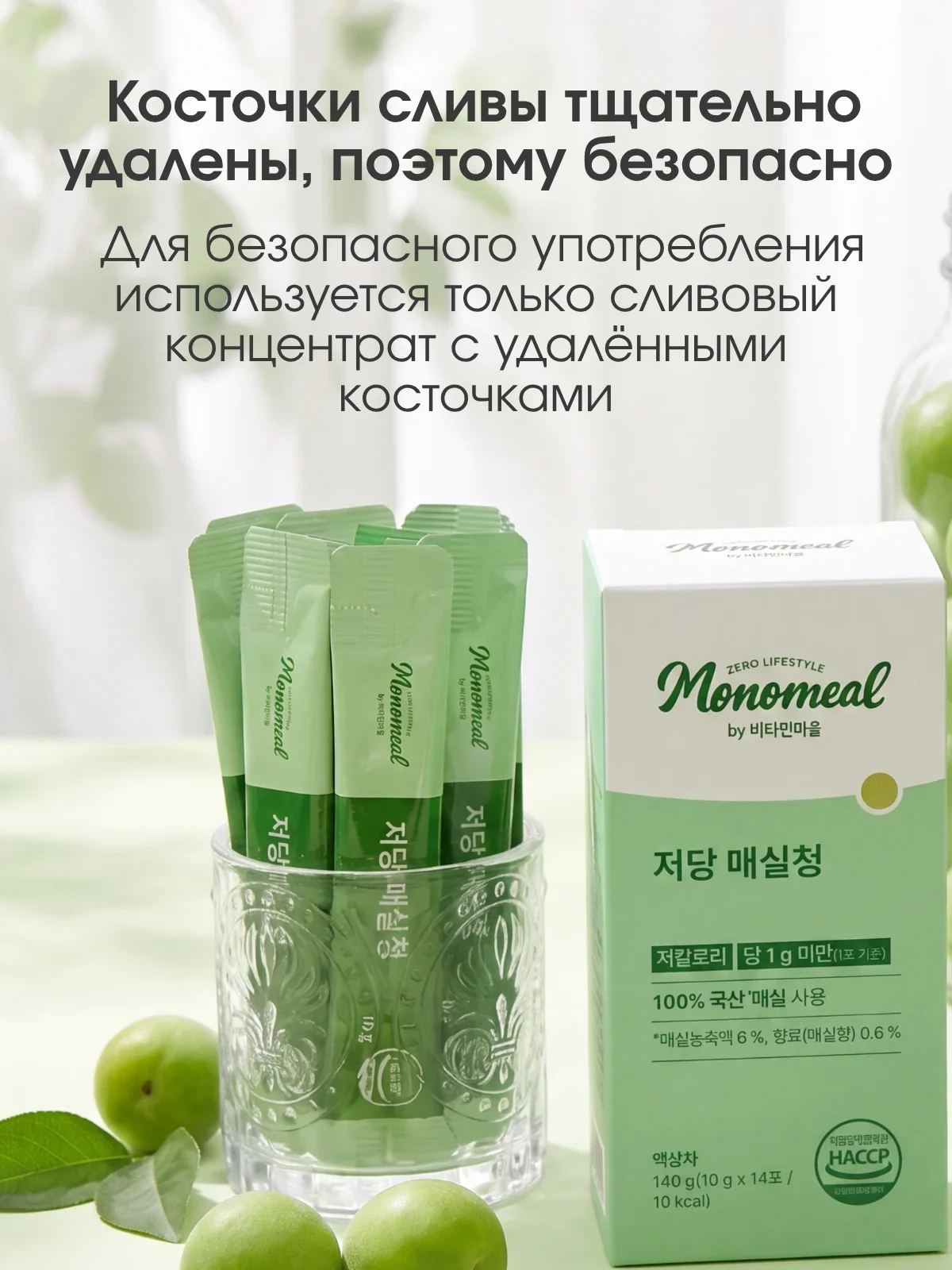 Vitamin Village Monomeal Korean Green Plum Syrup — фото 13