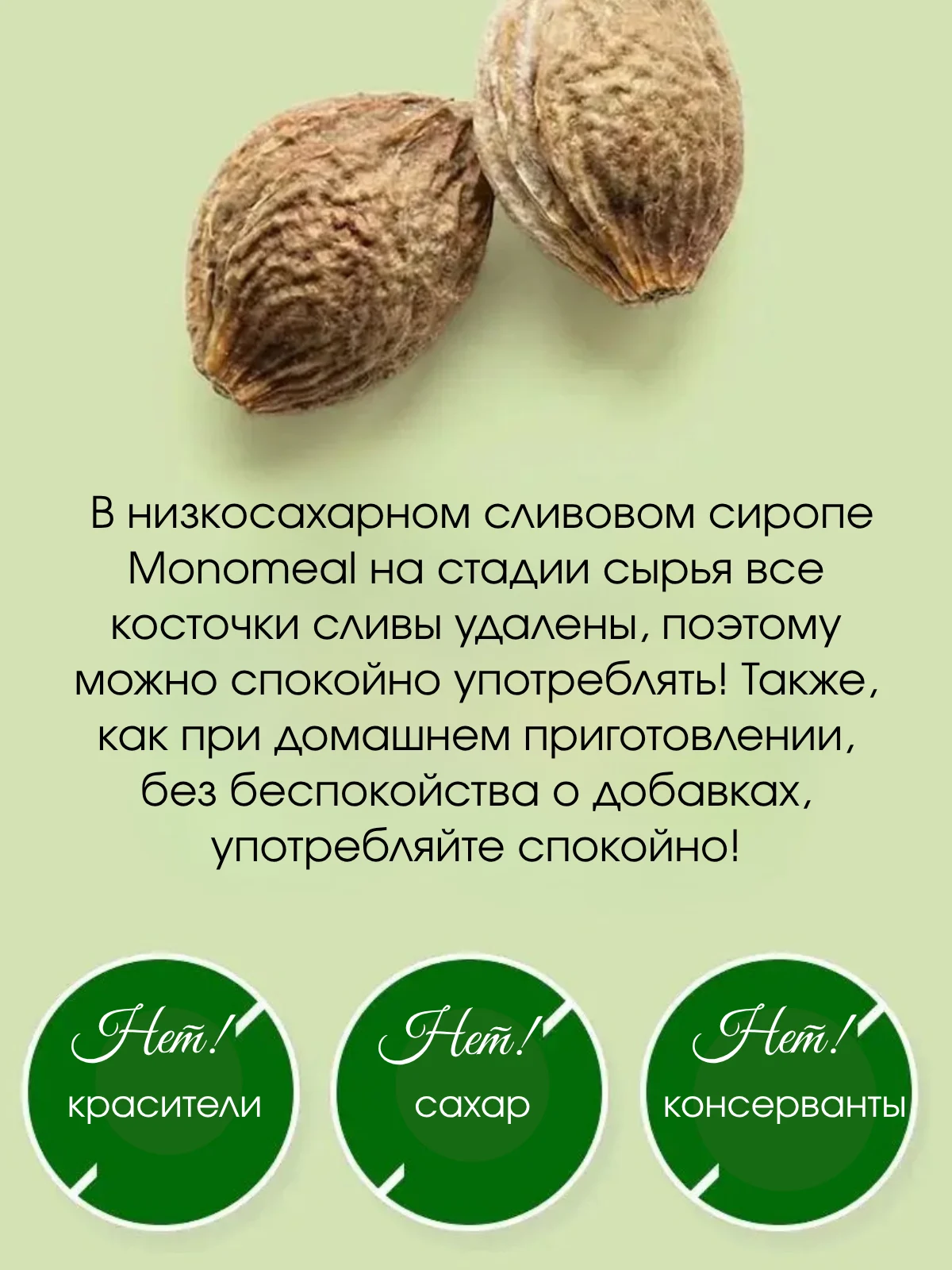Vitamin Village Monomeal Korean Green Plum Syrup — фото 15