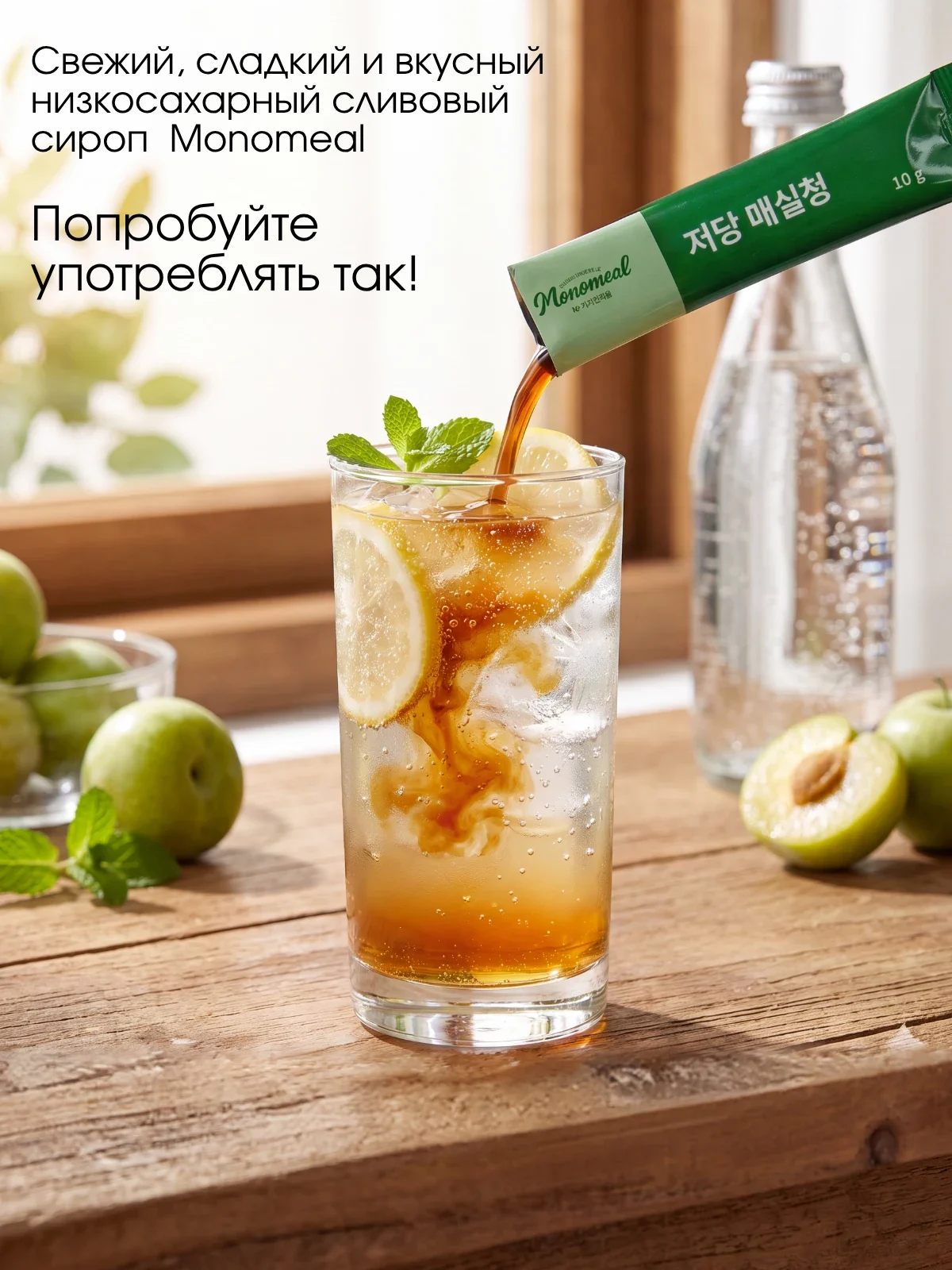 Vitamin Village Monomeal Korean Green Plum Syrup — фото 18