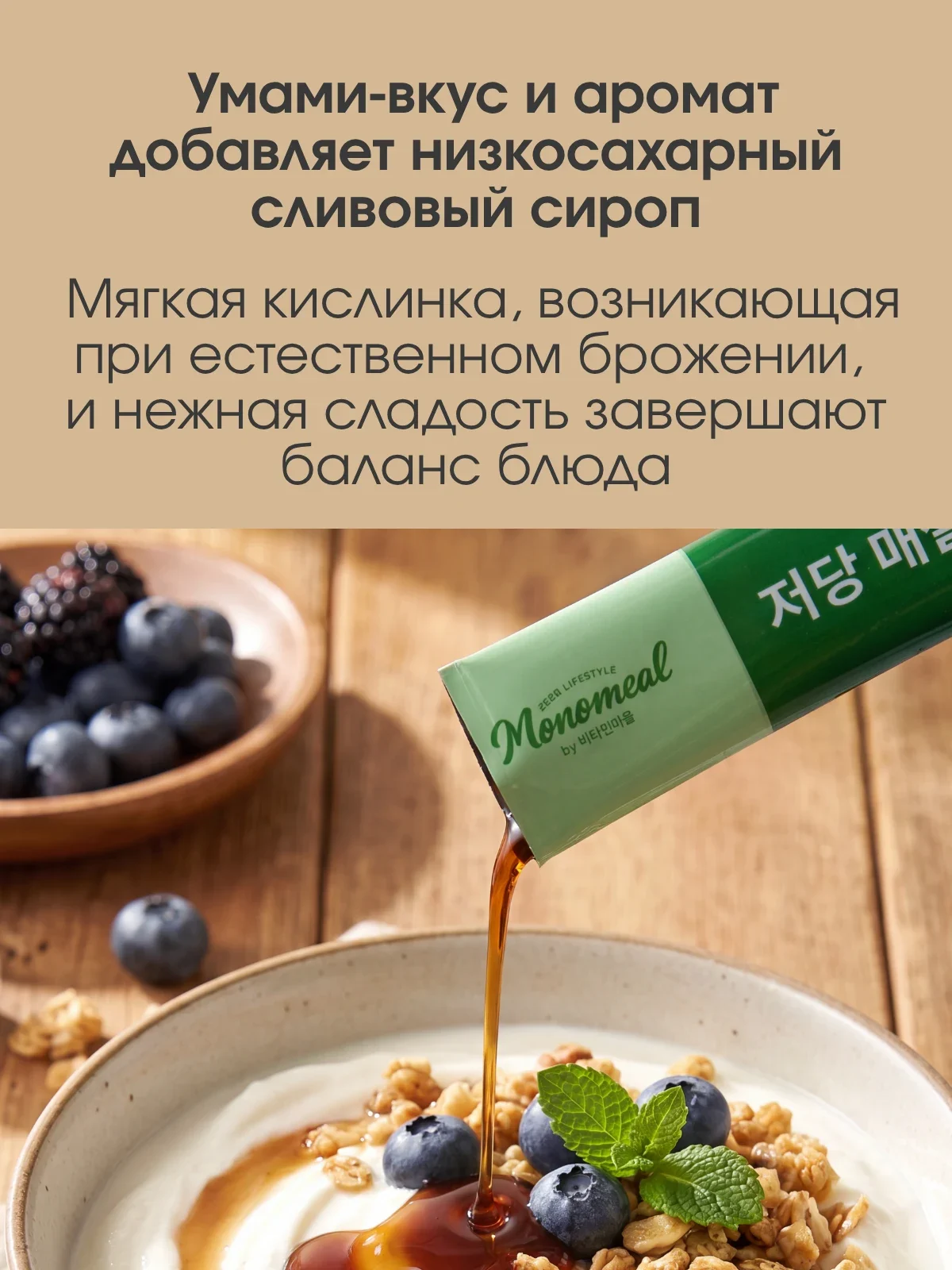 Vitamin Village Monomeal Korean Green Plum Syrup — фото 17